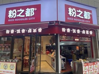 Fen Zhi Du (105 Jiuyuwan Branch)