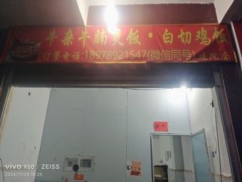 Beef Tripe & Beef Shank Rice Bowl · White-Cut Chicken Rice Bowl