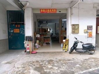 Xiangba Wang Crispy Chicken Rice