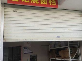 Tangji Roast Meat Stall