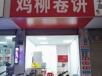 Yu's Chicken Strip Wraps