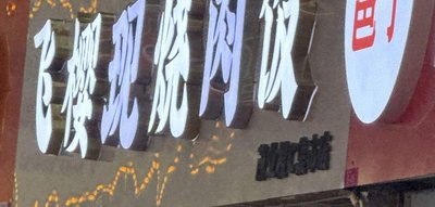 Feiying Freshly Grilled Meat Rice (Orange C Market Branch)