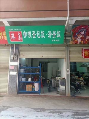 Hong Dao · Curry Omelette Rice · Egg Drop Rice (Xixiangtang Branch)