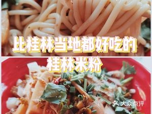 Lao Chu Guilin Rice Noodles