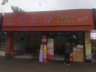 Canyao Miaoyu Linlin Rice Noodles