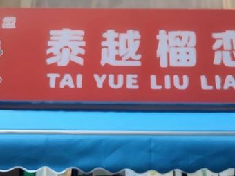 Thai-Vietnamese Mango Love