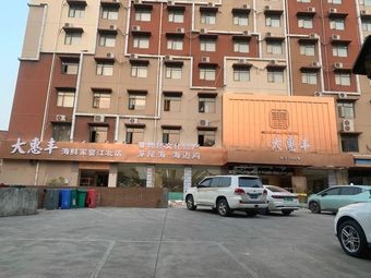 Dahui Feng Seafood Family Banquet (Jiangbei Branch)