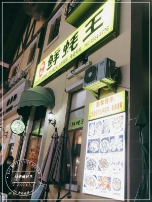 Linji Fresh Oyster King (Lugang Town Commercial Plaza Branch)