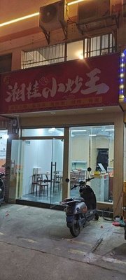 Xiang Gui Xiao Chao Wang