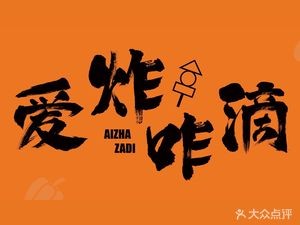 Ai Zha Zhadi