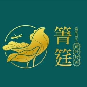 Qing Ting Lotus Leaf Roasted Chicken (West University Branch)