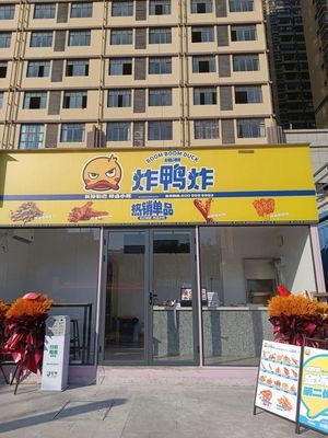 Juechao Fried Duck (Xicheng University Campus Store)