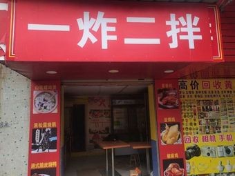 One Fry, Two Mix