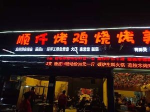 Shunqian Roast Chicken (Zhongyao Road Branch)