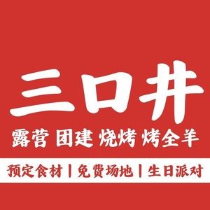 Meili Nangfang · Yongjiang No.1 Manor · San Kou Jing Barbecue Team Building · Whole Lamb · Burnt...