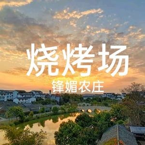 Fengmei Farm · Whole Lamb · Earth Oven Chicken · Pick Your Own (Meili Nangfang Branch)