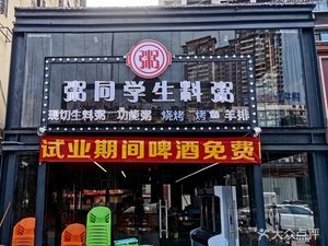 Mr. Mu's Pork Offal Porridge (Youai Branch)