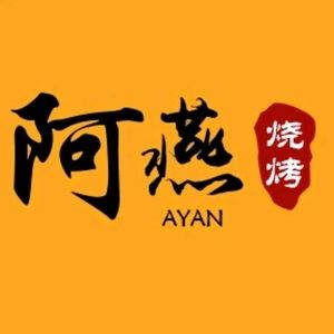 A Yan Jia Lou BBQ (Dahua Road Branch)