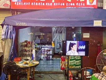 Wangji Mutton Restaurant (Longteng Road Branch)