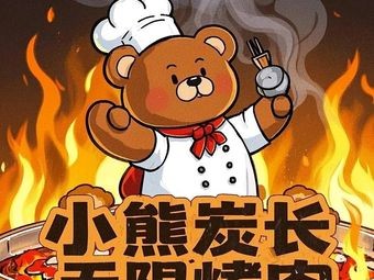 Little Bear Charcoal Long Infinite Grilling