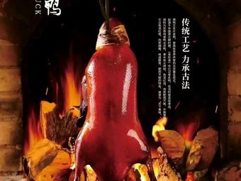 Jiujingke Beijing Roast Duck