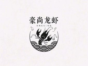 Hao Shang Lobster · Frog · Grilled Fish
