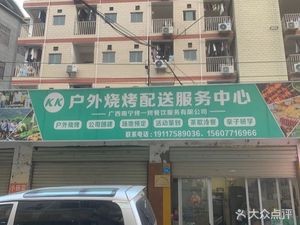 NNKK Outdoor BBQ · Whole Lamb Roast (Beihu Branch)
