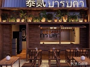 Thai Two BBQ