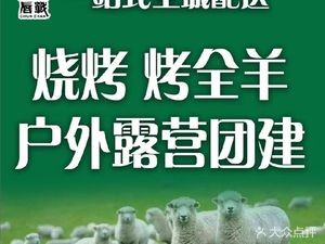 Youjiangwan · Three Wells Sunset Poolside Restaurant · Team Building · Whole Lamb BBQ · BBQ Venue