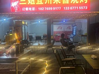 Lan Jie Yizhou Fruit Jam BBQ