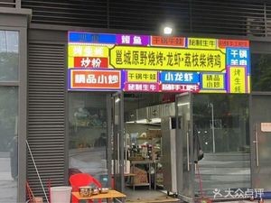 Yongcheng Yuan Ye BBQ · Lobster · Lychee Wood Roast Chicken (West University Store)