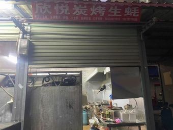 Xinyue Charcoal Grilled Oysters