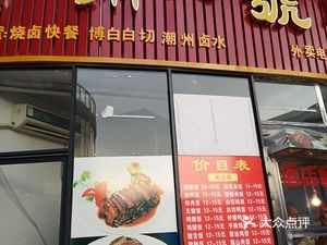 Guangzhou No.1 Roast Meat (You'ai Road West Third Alley Store)