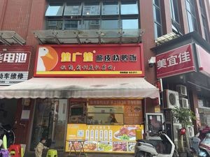Huang Guang Huang Crispy Roast Duck Rice (Keliyuan Store)