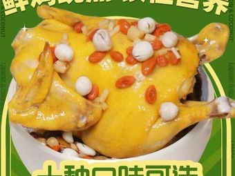 Farmer's Nourishing Steamed Chicken (Qingchuan Store)