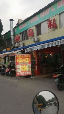 Hengxian Private Kitchen (Xiuxiang Avenue Store)