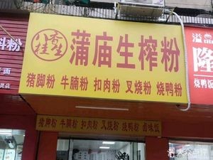 Baigui Xiang Shengpu Miao Shengzha Fen