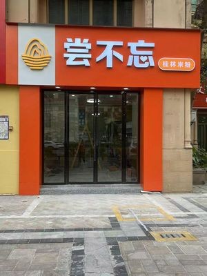 Taste Not Forget Guilin Rice Noodles