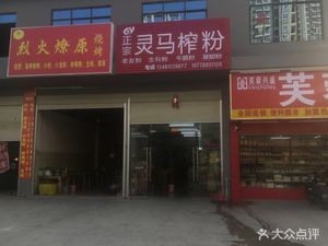 Authentic Lingma Pressed Rice Noodles