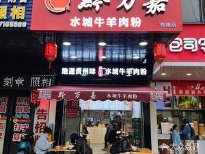 Qianwanjia Shuicheng Beef and Lamb Noodles (Xiulong Store)