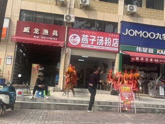 Yanzi Noodle Soup Shop