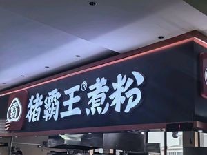 Zhuge Wang (Financial College Branch)