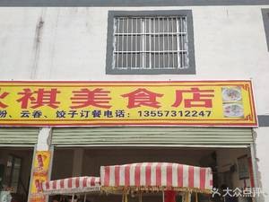 Qiu Qi Food Store