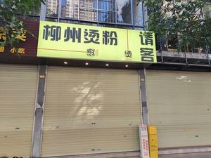 Qingke Liuzhou Tang Fen (Xida Store)