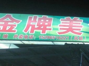 Golden Grade Food City