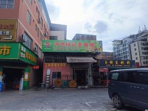 Hechi Yang's Food City