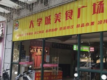 University Town Food Plaza