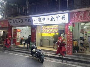 One Bowl Fresh · Clam Rice Noodles (Chendong Store)