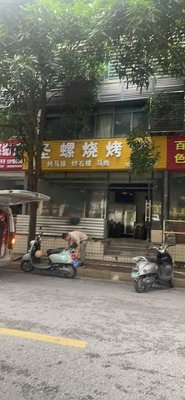 Shengluo BBQ Bar