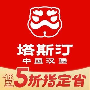 塔斯汀中国汉堡(南宁职业学院店)